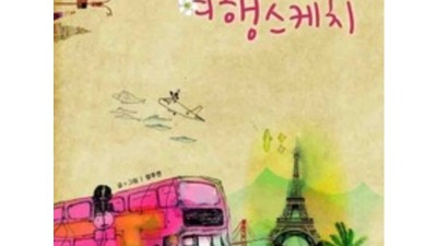 리나의여행스케치 솔직 후기! ✈️ 할인꿀팁 대방출!
