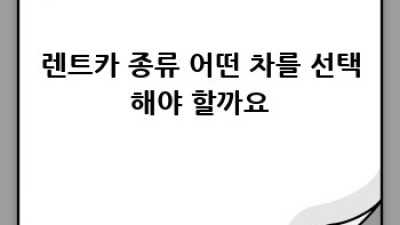 고령군 성산면 렌트카 여행, 안전하게 즐기는 방법!